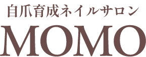 自爪育成ネイルサロン MOMO